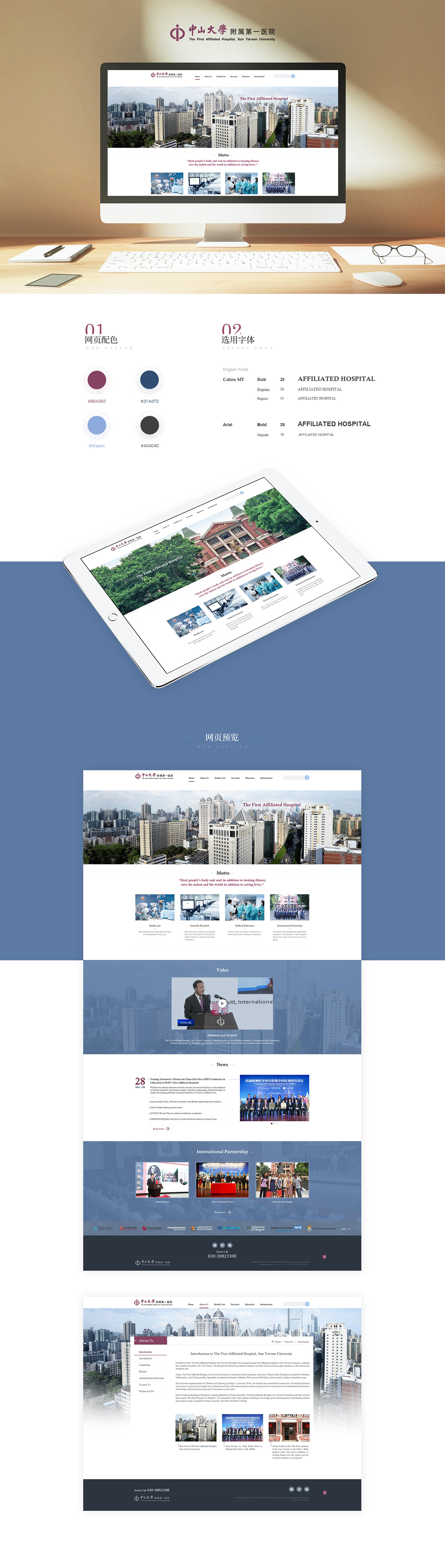 中山大學(xué)附屬第一醫(yī)院-萬戶網(wǎng)絡(luò)設(shè)計制作網(wǎng)站