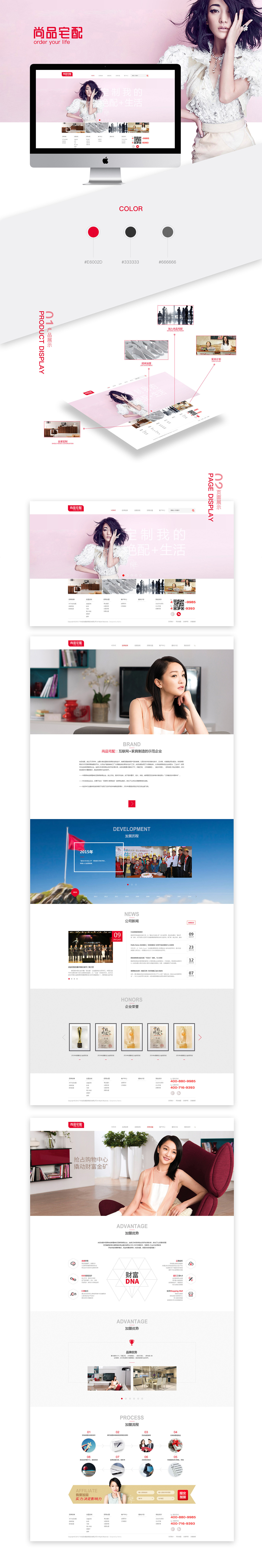 廣州尚品宅配網(wǎng)站建設(shè)_日用品網(wǎng)站建設(shè)-萬(wàn)戶(hù)網(wǎng)站建設(shè)