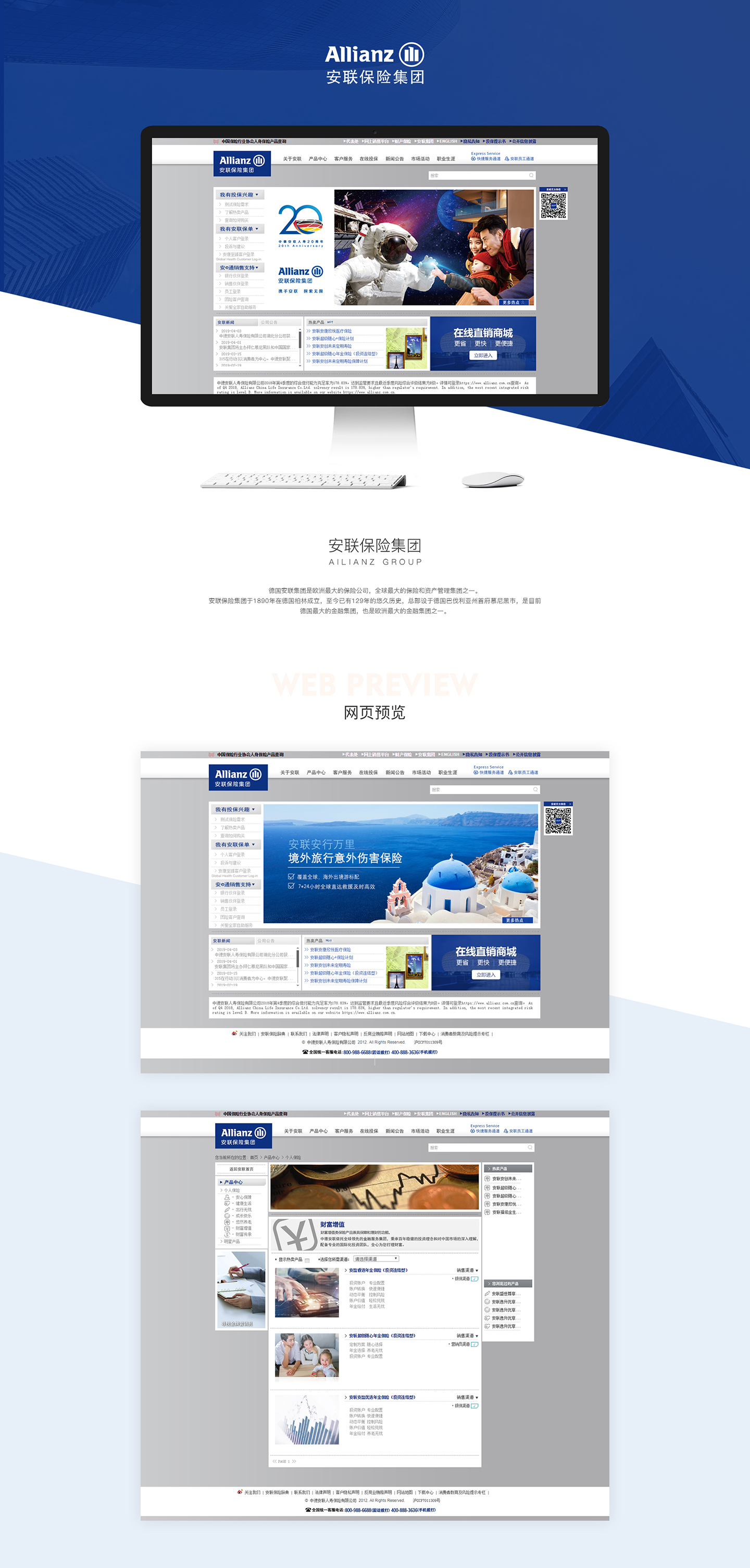 中德安聯(lián)保險(xiǎn)集團(tuán)萬(wàn)戶(hù)網(wǎng)站建設(shè)合作項(xiàng)目