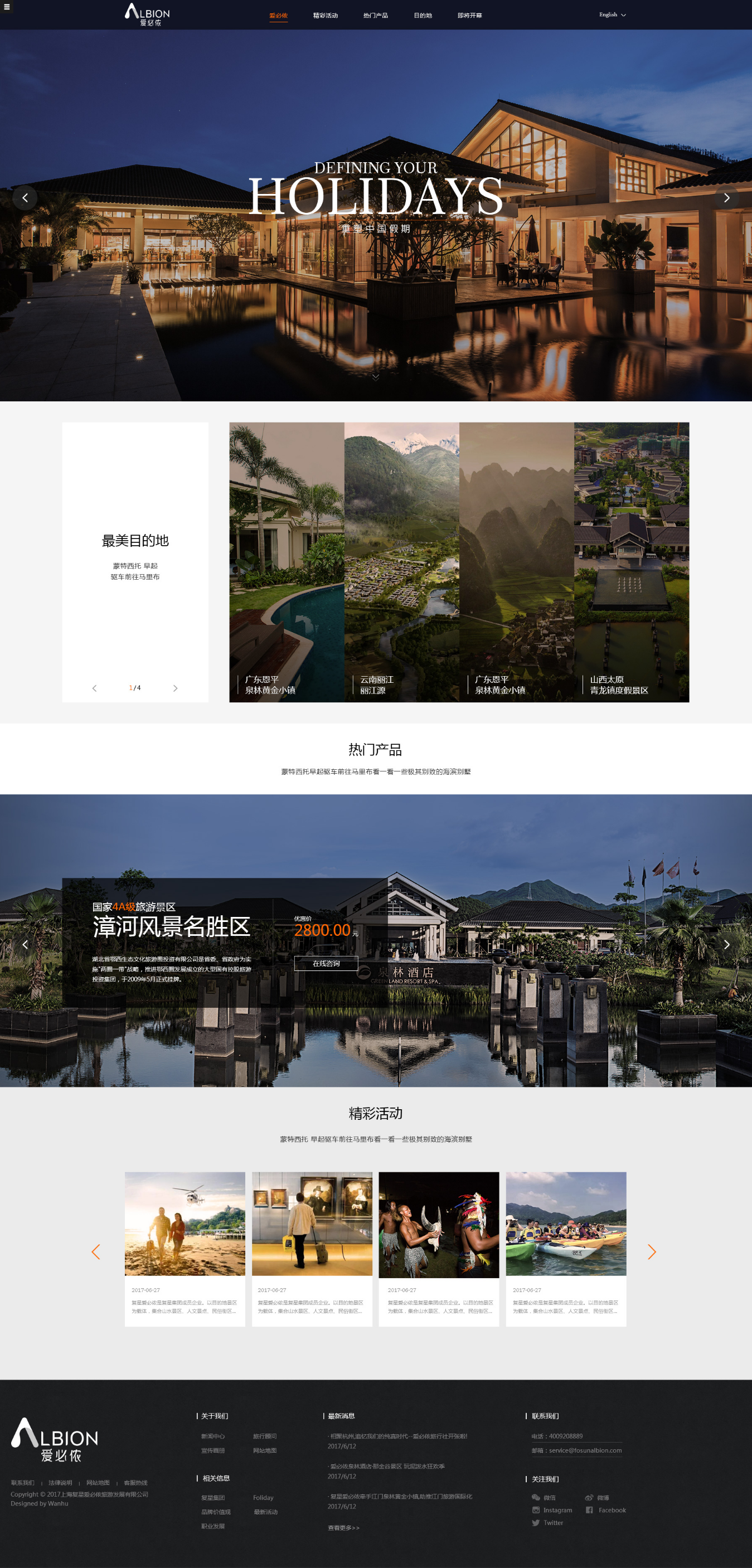 愛必儂旅游發(fā)展有限公司-萬(wàn)戶網(wǎng)絡(luò)設(shè)計(jì)制作網(wǎng)站