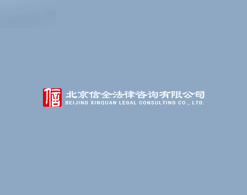 信全法律打造全新響應式官網(wǎng)