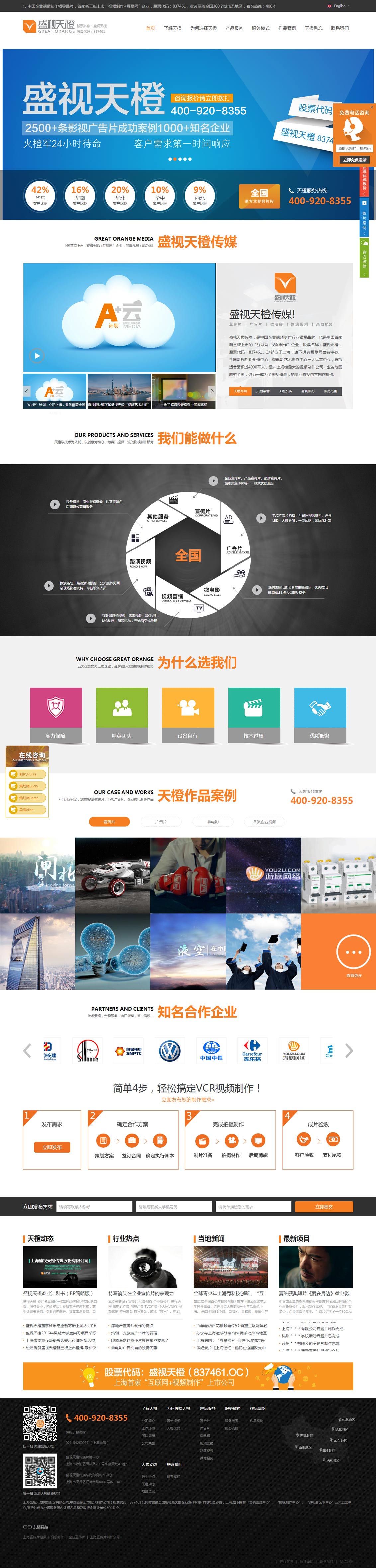 上海盛視天橙傳媒股份有限公司-萬戶網(wǎng)絡設計制作網(wǎng)站