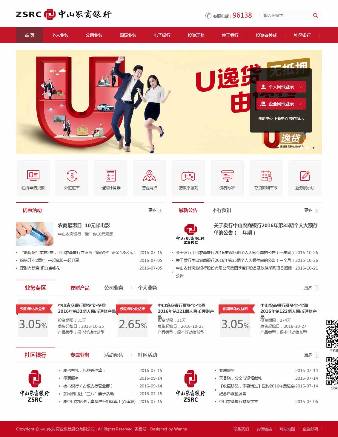 中山農(nóng)商銀行-萬戶網(wǎng)站建設(shè)客戶案例