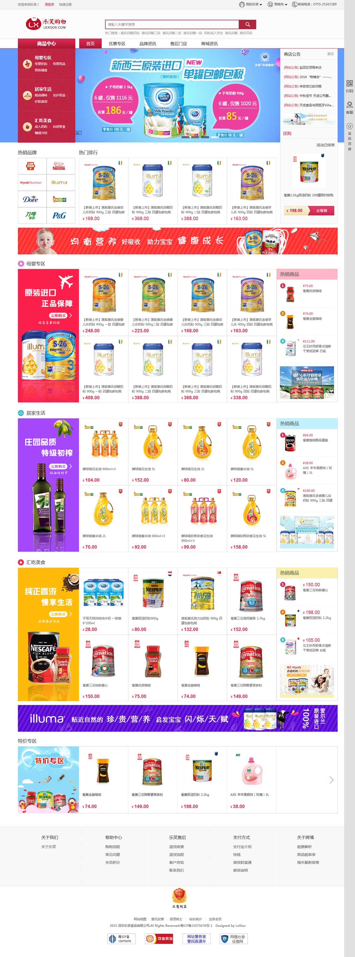 深圳樂笑食品有限公司-萬戶網(wǎng)站建設(shè)客戶案例